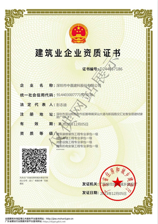 資質(zhì)證書(shū)（消防、裝飾、機(jī)電、幕墻一級(jí)）