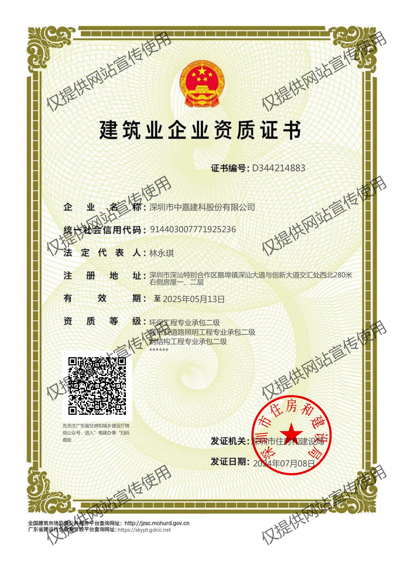 資質(zhì)證書（施工總承包、鋼結(jié)構(gòu)、環(huán)保、市政、城市及道路照明）2024-07-8.jpg